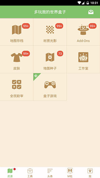多玩我的世界盒子