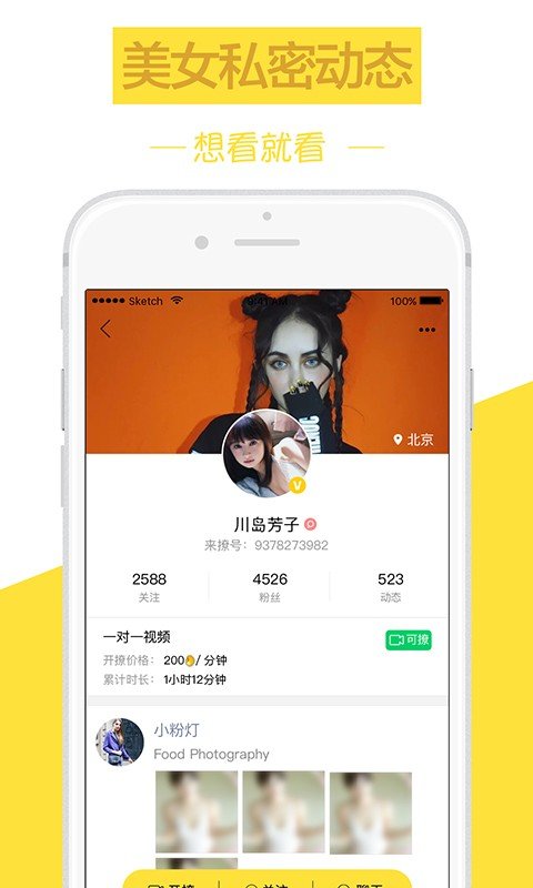 来撩APP