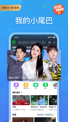 爱奇艺最新版