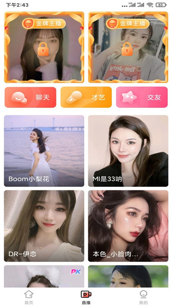 百合直播安卓版下载