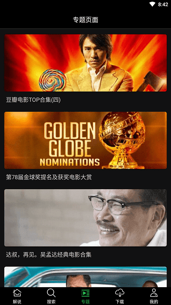 荐片app安卓版