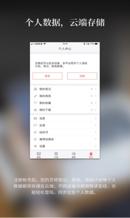 微读圣经2024