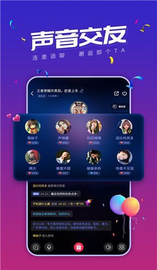 小白语音交友