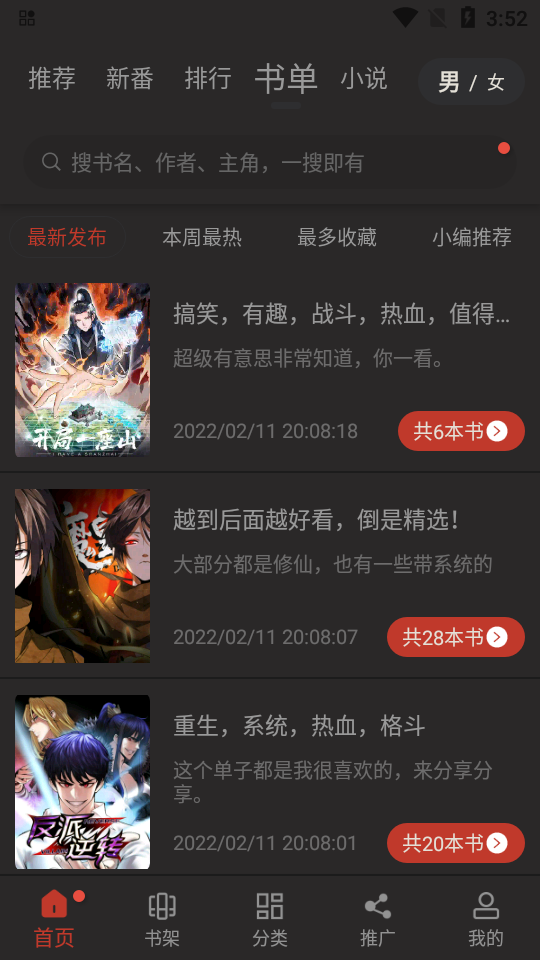 追漫大师免费下载app