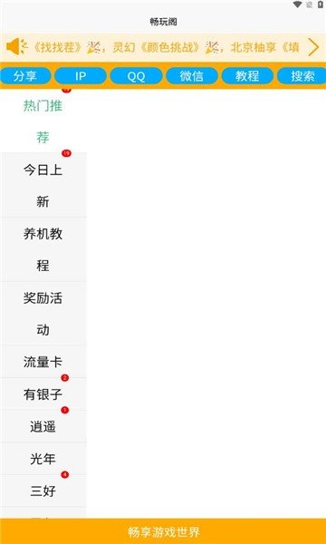 畅玩阁APP