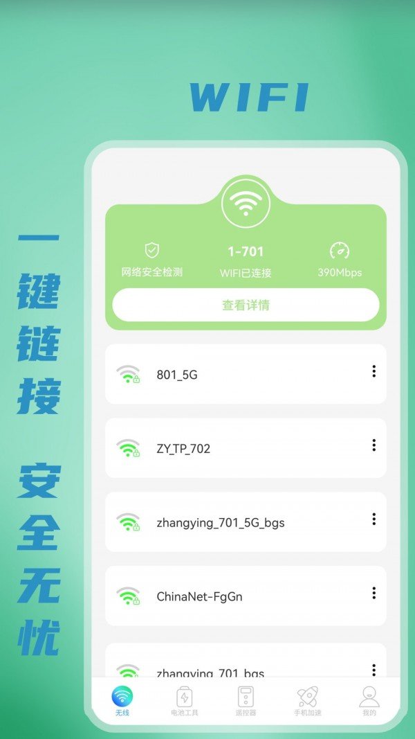 无线wifi测速器