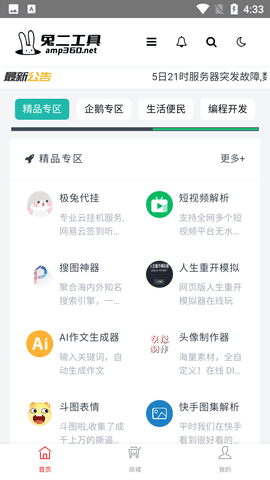 兔二工具