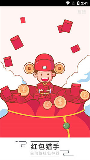 微信抢红包开挂神器