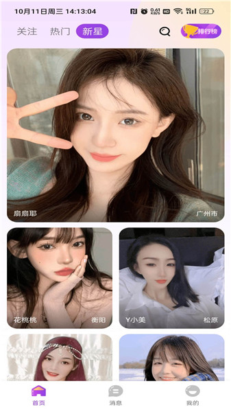 妖爱直播