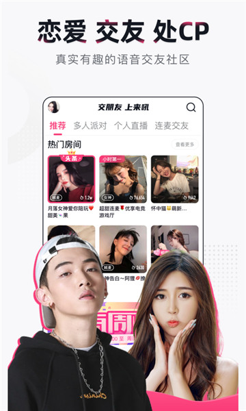 来吼语音最新版下载