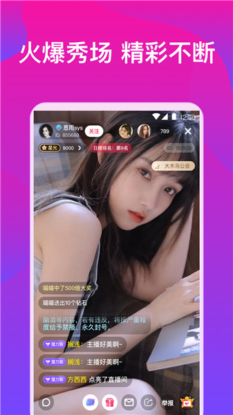 夜色直播正式版下载