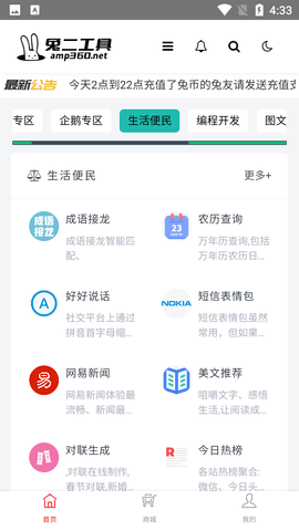 兔二工具