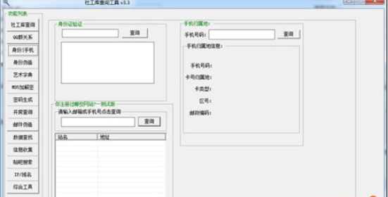 我就是社工库免费版