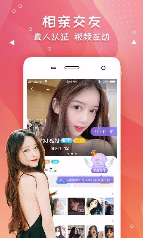 爽恋聊天app
