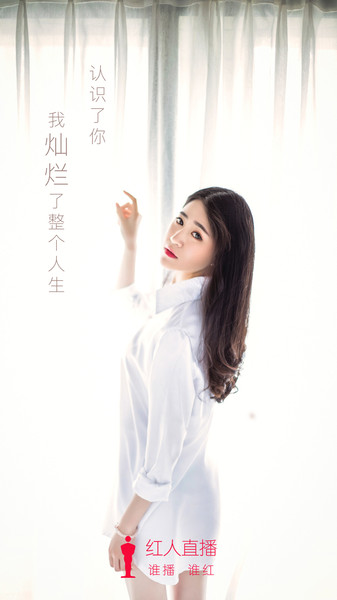 红人直播免费版下载