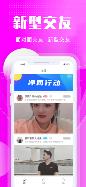 歪聊交友