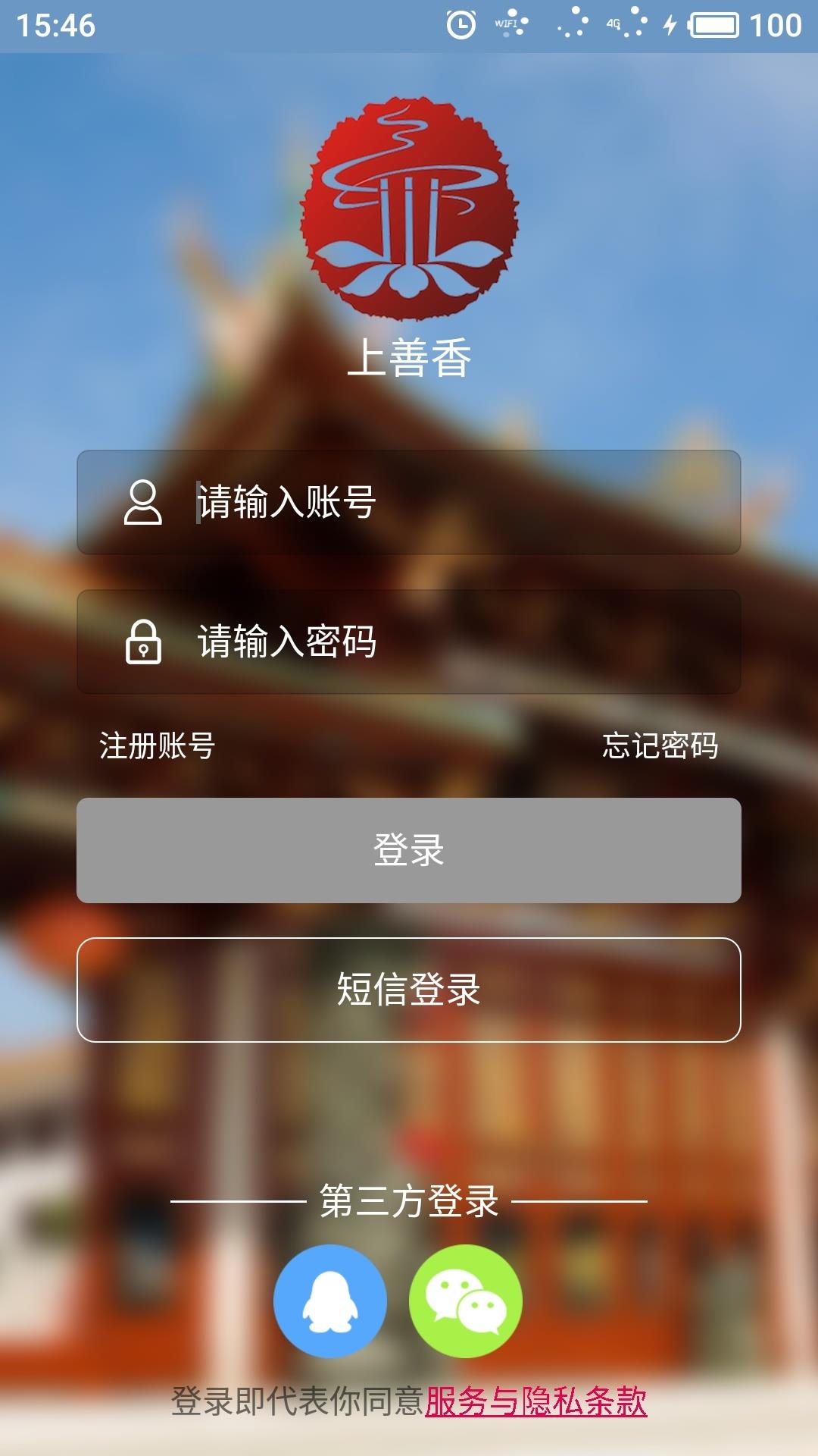 上善香