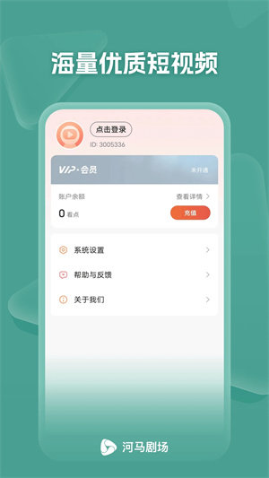 河马剧场免费正版