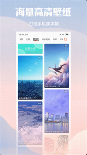 小米主题商店免费版