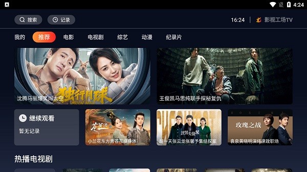 影视工厂TV最新版