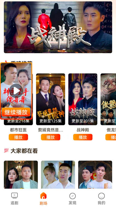 天天看剧免费版