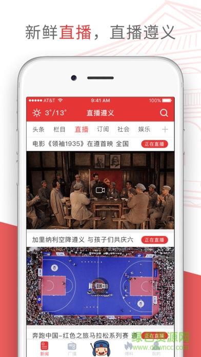 直播遵义(遵义端)