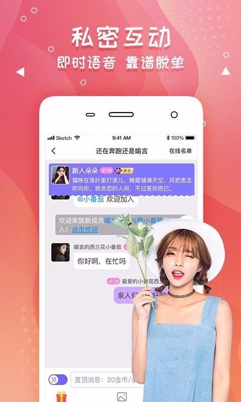 爽恋聊天app