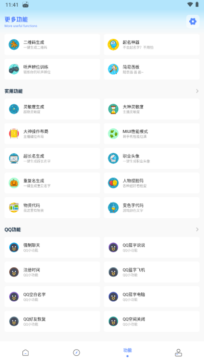 yzl6cn画质工具箱和平精英