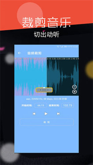 音频剪辑大师免费版手机