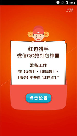 微信抢红包开挂神器