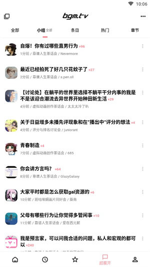 bangumi安卓客户端