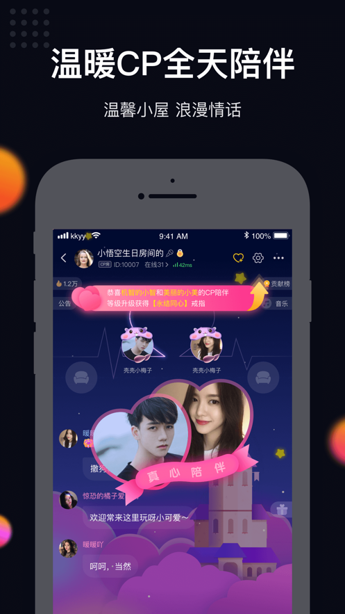 火火语音