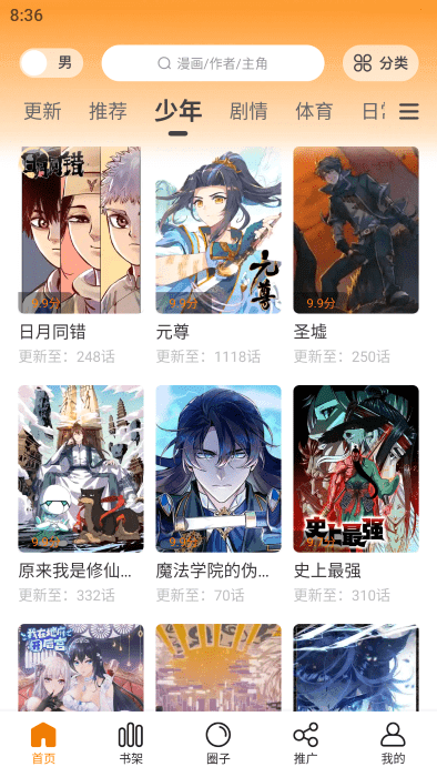 漫画星