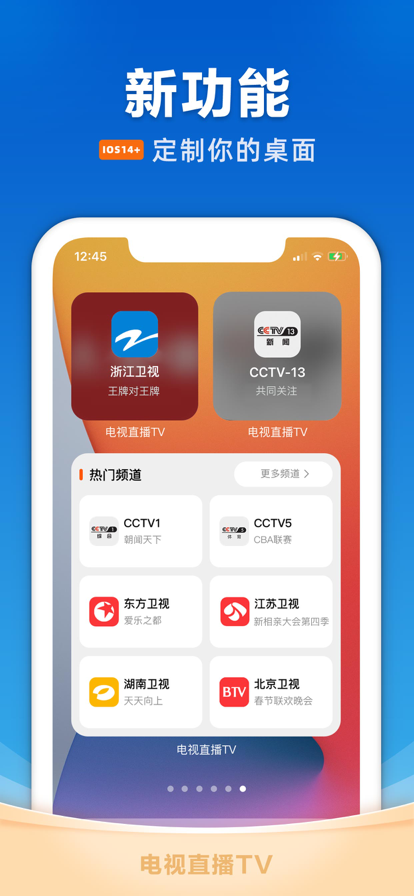 电视家6.0TV免费版