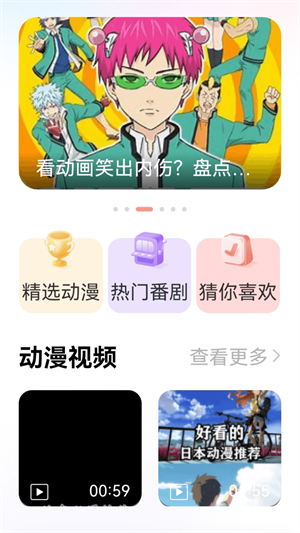囧动漫app免费版