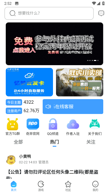 奇异社区最新版2024