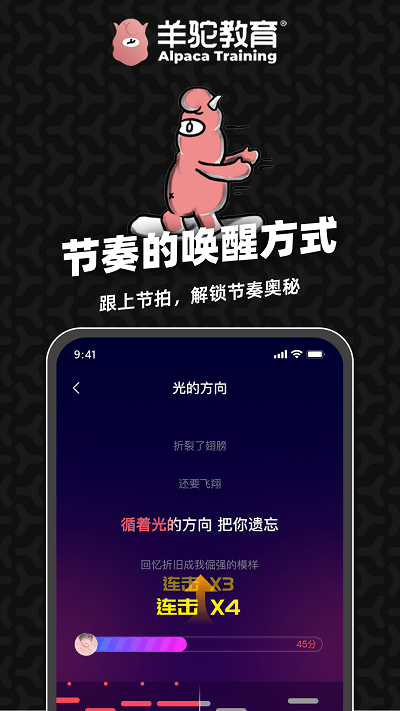 羊驼爱唱歌软件