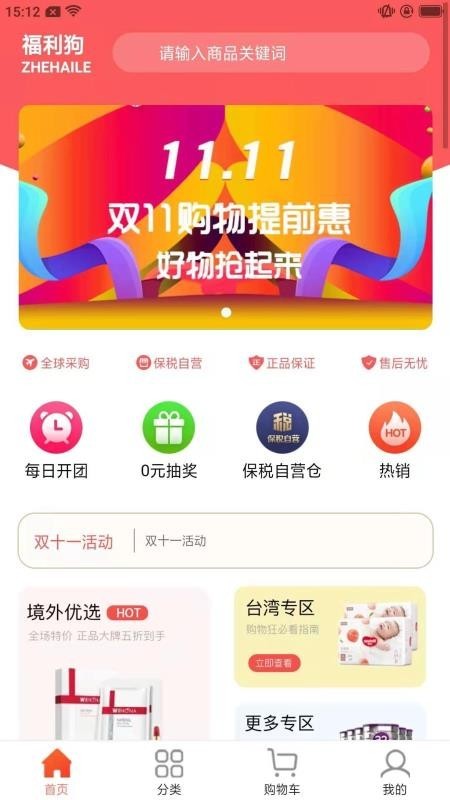 福利狗去广告版大量优惠下载