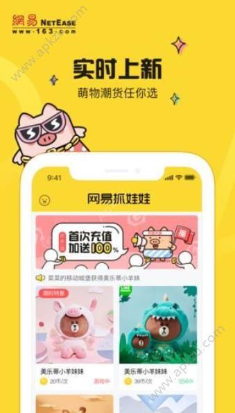 网易抓娃娃