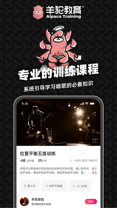 羊驼爱唱歌软件