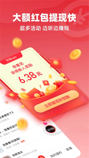 快音免费听歌2024最新版本