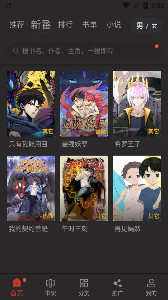 追漫大师免费下载app