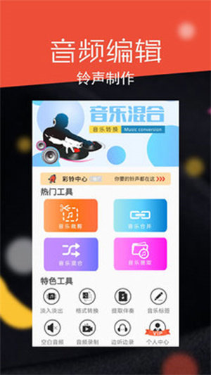音频剪辑大师免费版手机