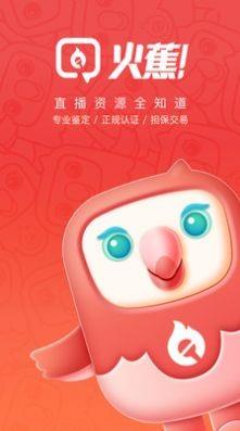 火蕉直播