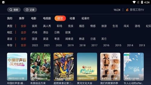 影视工厂TV最新版