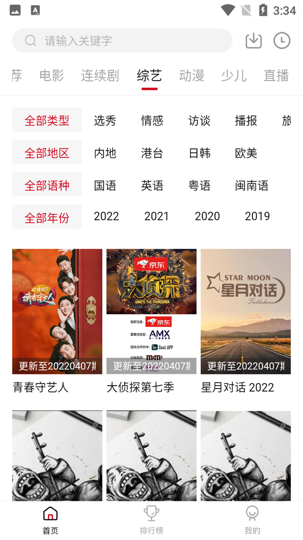 大师兄影视ios版2024