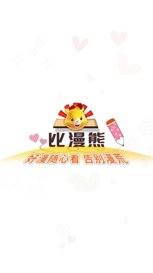 比漫熊app无广告