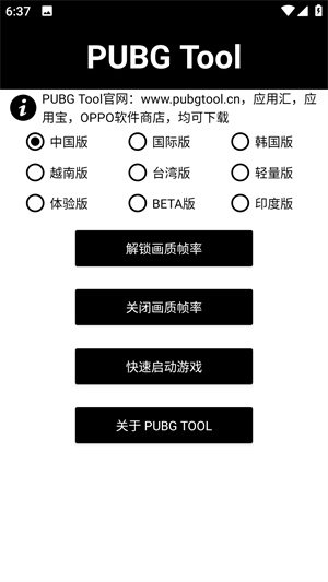 pubg tool画质软件