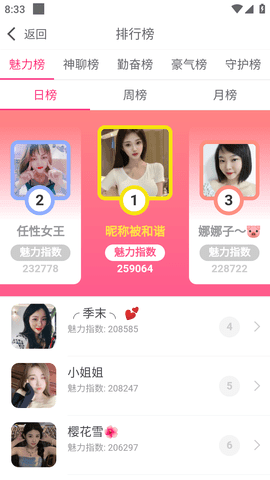 深交视频聊天