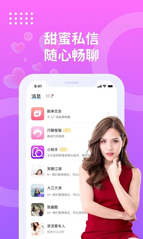巧聊交友软件